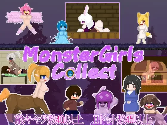 [PC/佳作/横版闯关/像素/魔物娘/逆奸/动态] Monster Girls Collect [1+327M][百度盘]