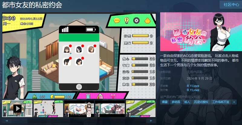 【沙盒SLG/都市后宫/动态/官中】都市女友的私密 V0.51 STEAM… [1+1G][百度盘]