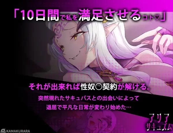 [日式SLG/动态/PC] 魅魔咏叹调 アリアサキュズム v1.20 AI汉化 [1+600M][百度盘]
