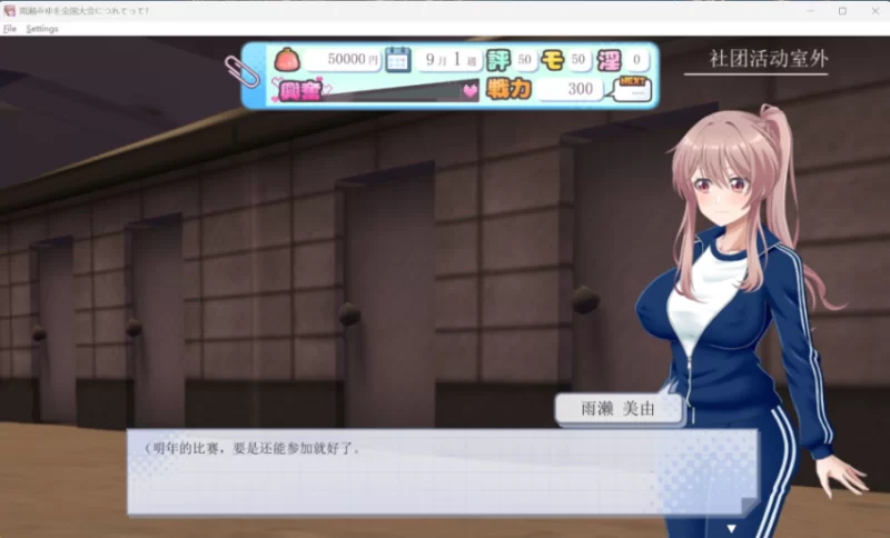 【养成互动RPG/汉化/PC】带着雨濑美优参加全国大赛 AI汉化版 [1+2.4g][百度盘]