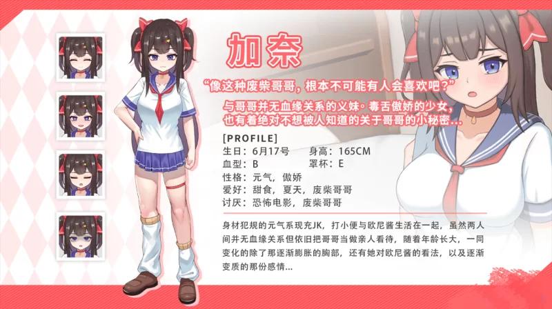 [PC+安卓] [互动SLG/官中/骨科] 与傲娇妹妹的治愈日常 Ver0.3.1 官方中文版 [2+1.3G][百度盘]