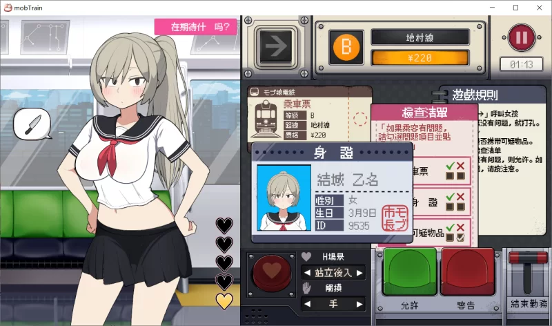 【SLG/官中/动态/PC】路人娘电车 モブ娘電車 v1.30 新体位 [1+400M][百度盘]