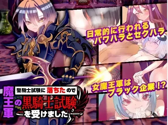 【日系/RPG】魔王军的黑骑士考试1.0AI汉化 [1+855M][百度盘]