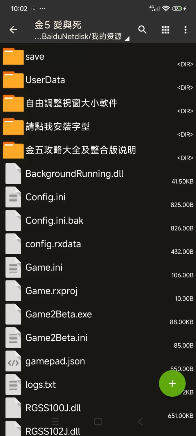 【pc+安卓joi双端】【国产RPG】金庸群侠传5爱与死版+全攻略+安卓适配补丁 [3+4g][百度盘]