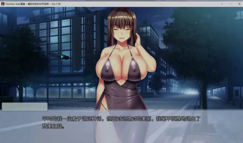 [PC/佳作拔作/女性主导/官中/全CV] 真美~解放你的抖M天性吧 [1+2.06G][百度盘]