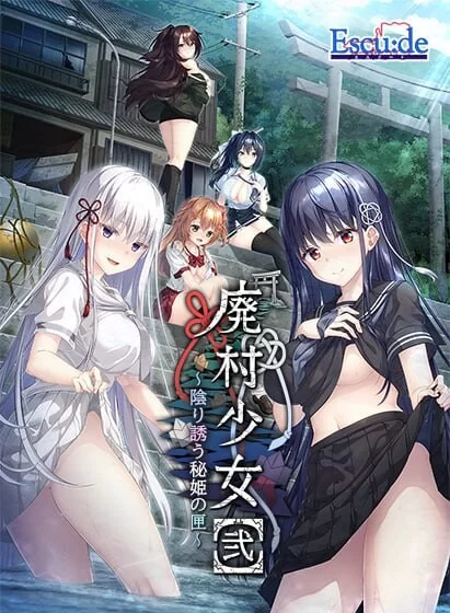 [拔作ADV/制服JK/DL新作/PC]废村少女弐诱惑阴郁的秘AI汉化+存档 [1+2.9G][百度盘]