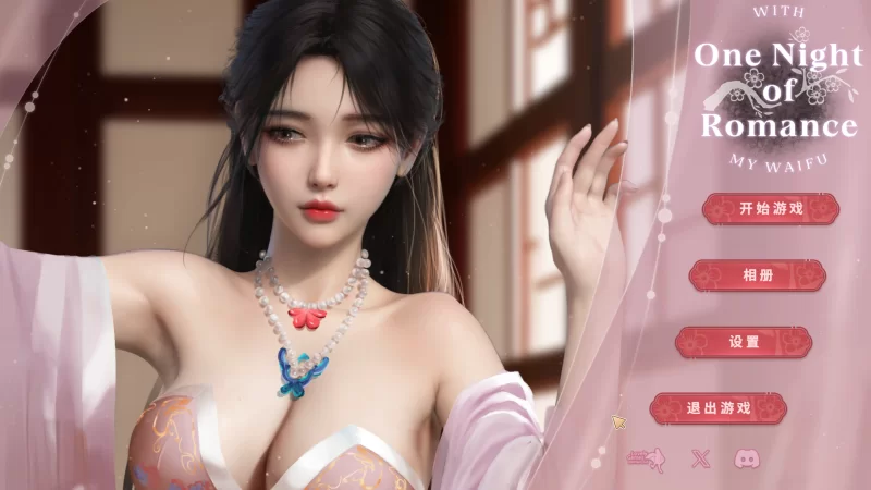 PC.一夜风流.One Night of Romance.官方中文 [1+689M][百度盘]