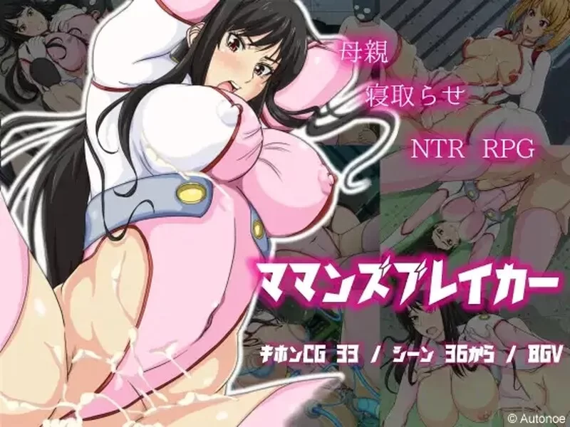 PC+安卓–母亲破坏者 ママンズブレイカー内嵌AI汉化版 [1+1G][百度盘]