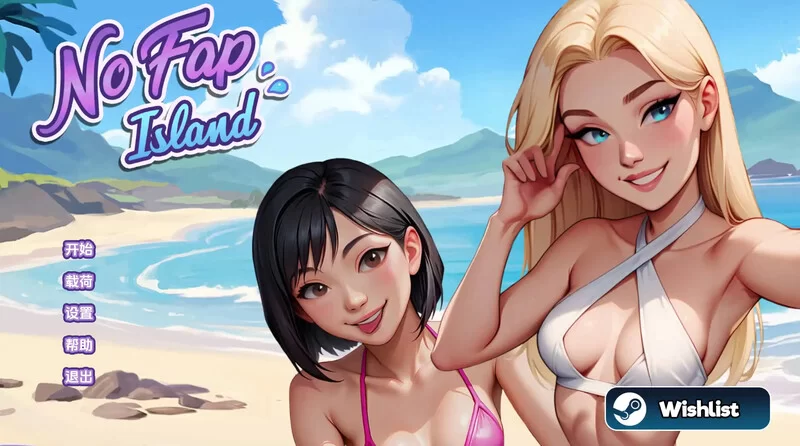 [PC+安卓SLG] 【欧美SLG/AI生成/汉化】禁欲岛（No Fap Island）Ch…. [1+2.1G][百度盘]
