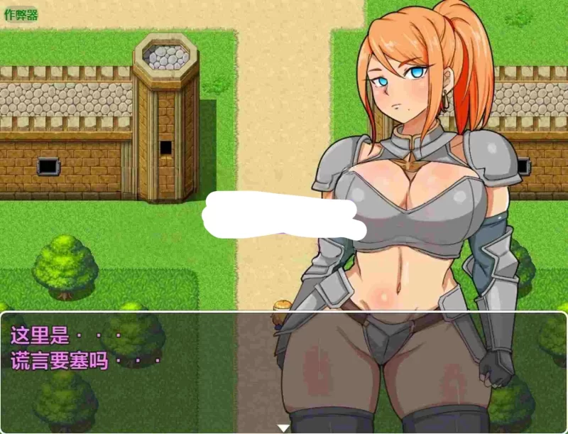 【安卓/电脑】[新作]日式RPG/阿黑颜/露出-傲慢女骑士被怪物洗脑沦为性奴隶 汉化版 [2+262mb][百度盘]