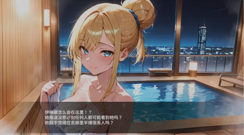 [互动SLG/中文/步兵全动态/PC]情欲酒 店Hotel Lust 官方中文步兵版 [1+1.7G][百度盘]