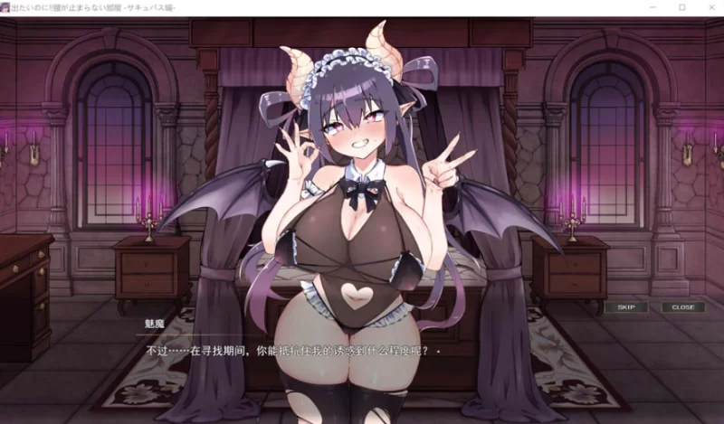 （PC)想出去却出不去!腰部动弹不得的房间-魅魔篇 [1+213.73MB][百度盘]