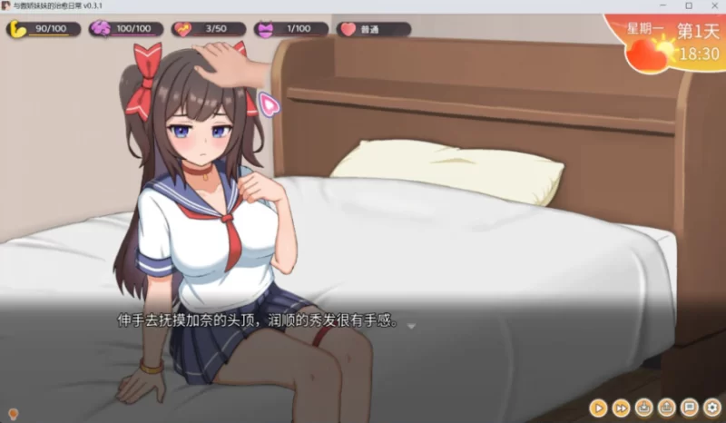 【养成互动SLG/中文/动态/双端】与傲娇妹妹的治愈日常 V0.3.1 [1+1.2G][百度盘]