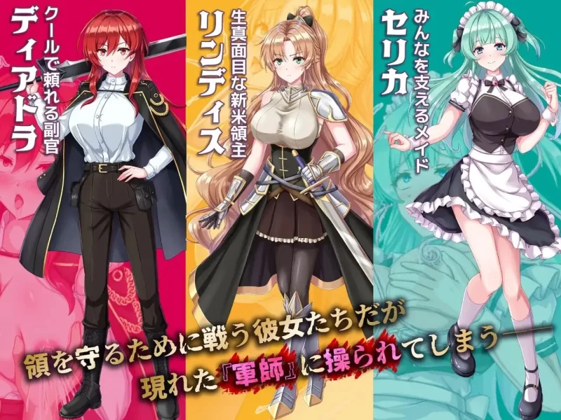 PC-RPG 日式/暗示/新作 新手领主琳迪斯的催眠战记 AI汉化 [1+500MB][百度盘]