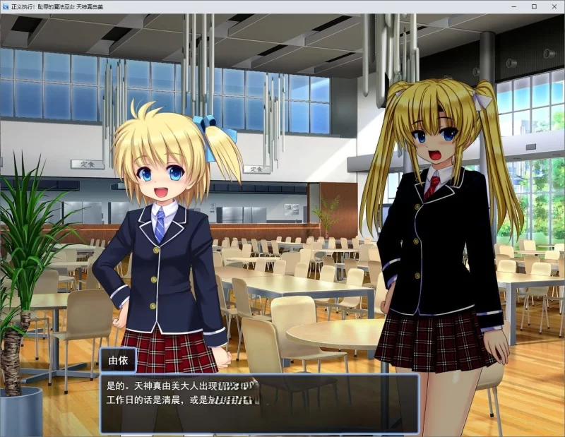 PC[ADV/汉化/动态]正义执行！耻辱的魔法巫女 天神真由美 [1+1.2g][百度盘]