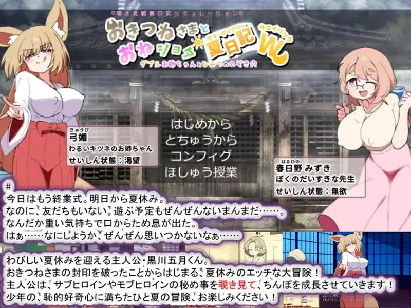 [PC-SLG] 【互动养成SLG/喜剧/汉化】狐狸大人与证钛的夏日日… [1+1.8G][百度盘]