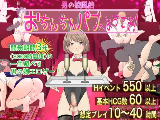 PC-RPG [男+]男娘风俗~小鸡鸡酒吧欢迎光临!个人DeepSeek V3.1汉化 [1+2.86GB][百度盘]