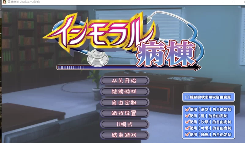 PC强烈推荐~3D动态步兵~i社大作】背德病栋 V1.0.3精翻汉化+全CG [2+9G][百度盘]