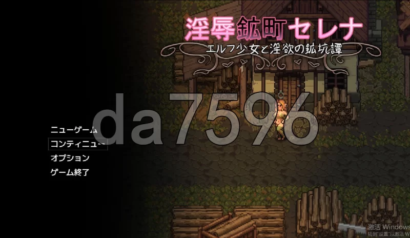 PC–淫辱矿镇塞蕾娜 ～精灵少女与淫欲矿坑谭～ 淫辱鉱町… [1+1.8G][百度盘]