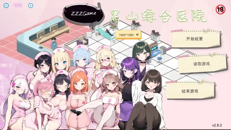 [PC-SLG] [SLG/官方中文] 黑山综合医院/黒山総合病院 Ver2.82… [1+1.95G][百度盘]