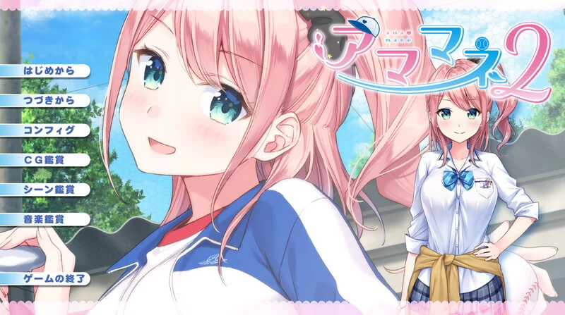 [PC-ADV] 【拔作ADV/校园JK/汉化】アママネ2 V1.0 AI汉化+全CG【1… [1+1.8G][百度盘]