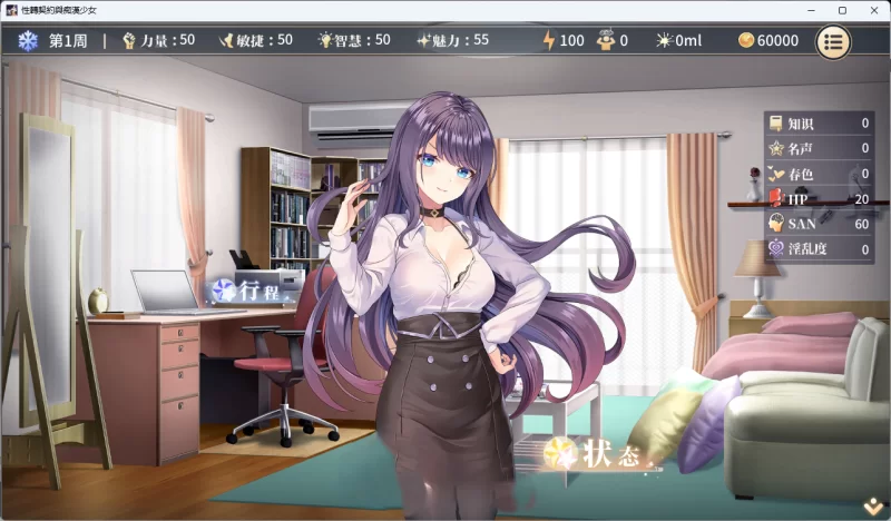 PC[精品互动SLG/动态]性转契约与痴汉少女V1.21官中步兵+全回想 [1+2.7g][百度盘]