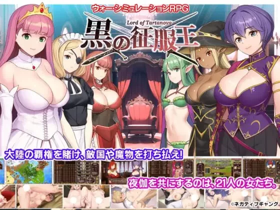 [战略SLG//调教/PC] 黑之征服王 Lord of Tartanova 精翻汉化 [1+700M][百度盘]