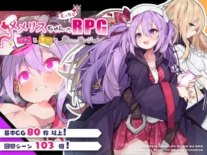 【PC/回合RPG】梅梅莉丝的RPG~抽卡、圣女与危险迷宫~STEAM官中 [1+800M][百度盘]