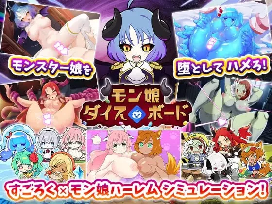[日式RPG/后宫/新作/PC] 魔物娘骰子棋盘 v1.0 AI汉化 [1+700M][百度盘]
