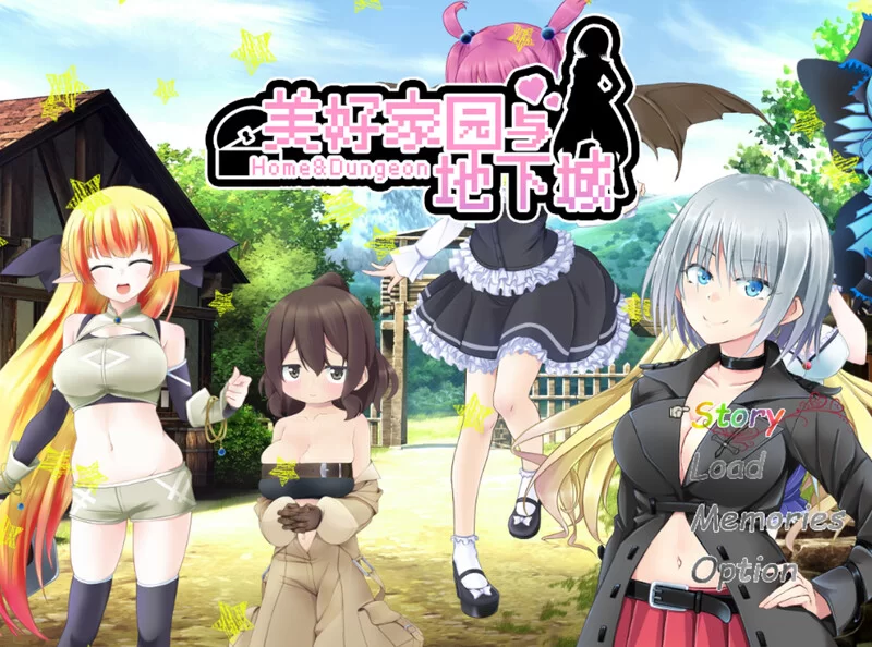 PC–美好家园与地下城 セックス&ホームダンジョン V1.5.5 STE… [1+2.3G][百度盘]