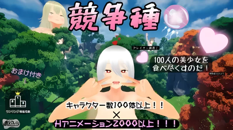 【PC/后宫/兽耳娘/3D/互动/官中/全动态】竞争种 V1.3 [1+1.12G][百度盘]