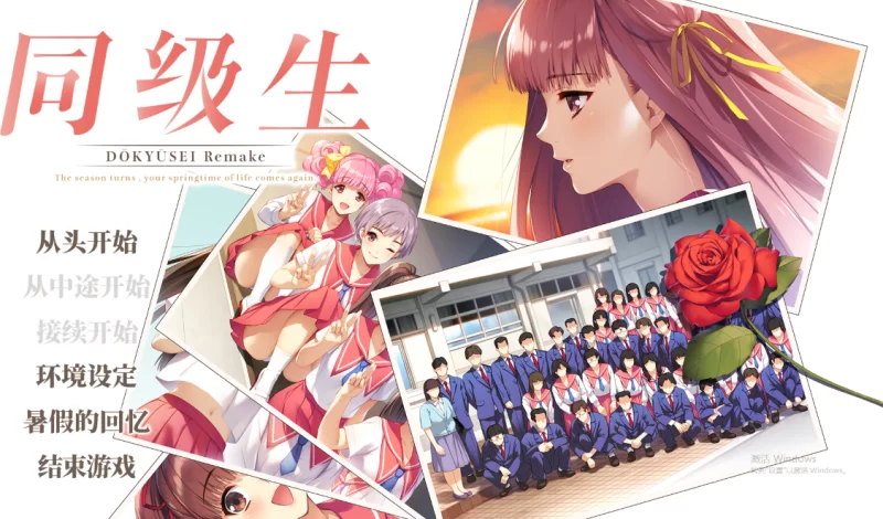 [PC-SLG]同级生Remake 1.0.4.2官中版 [1+9.2g][百度盘]