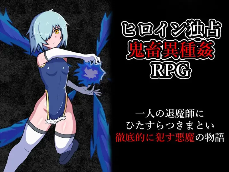 [PC-RPG] 【探索RPG/异种X/汉化】玷污退魔师（退魔師を穢す… [1+1.4G][百度盘]