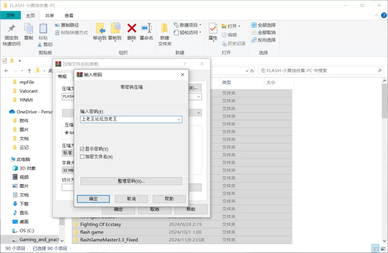 [自行  打包][PC][FLASH][怀旧] FLASH 小游戏大合集 [很多+32.2G][百度盘]