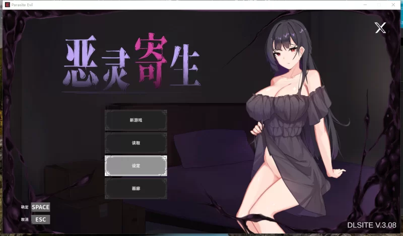 PC推荐~恐怖异种奸探索ACT】恶灵寄生 V3.08官中动态+全CG解锁 [2+4.2G][百度盘]