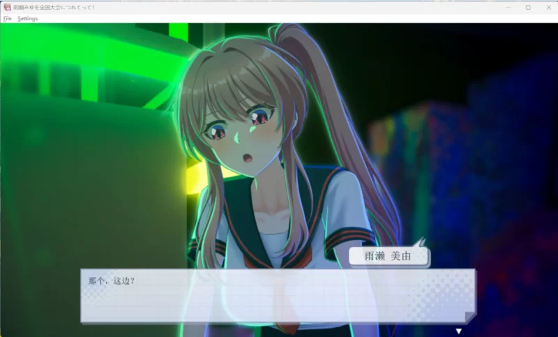 【端游】【养成互动RPG/汉化】带着雨濑美优参加全国大赛 … [1本+3G][百度盘]