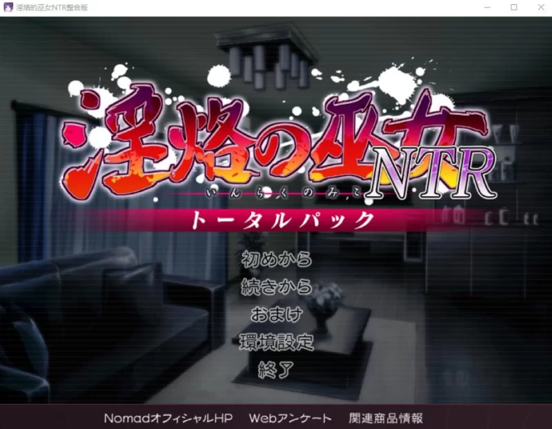 [PC-SLG]淫烙的巫女NTR汉化版+全CG存档 [1+630m][百度盘]