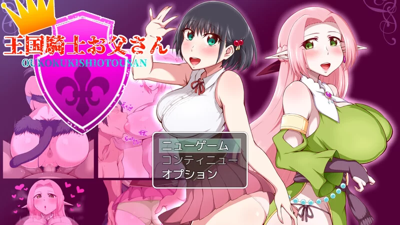 【探索RPG/被NTR/汉化】王国骑士父亲（王国騎士V1.01 内嵌AI… [1+1.70G][百度盘]