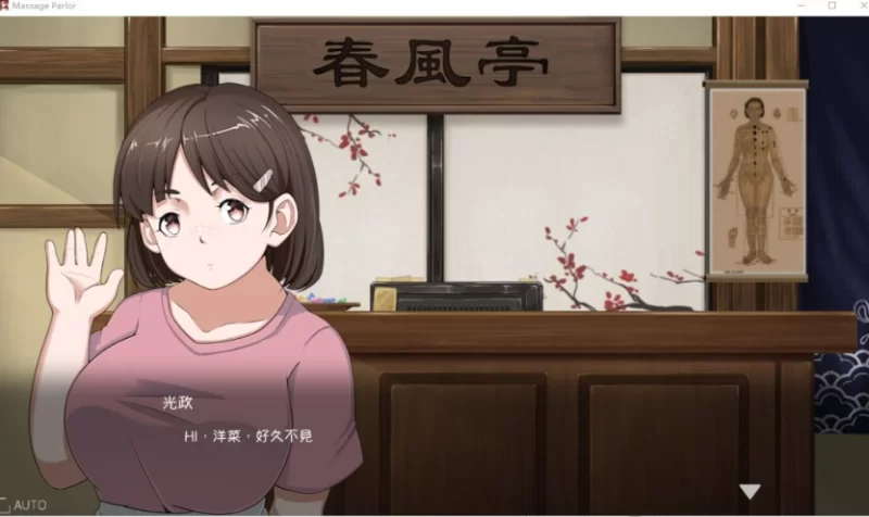 PC【模拟经营动态触摸互动SLG】按摩沙龙春风亭~官方动态… [2+450M][百度盘]