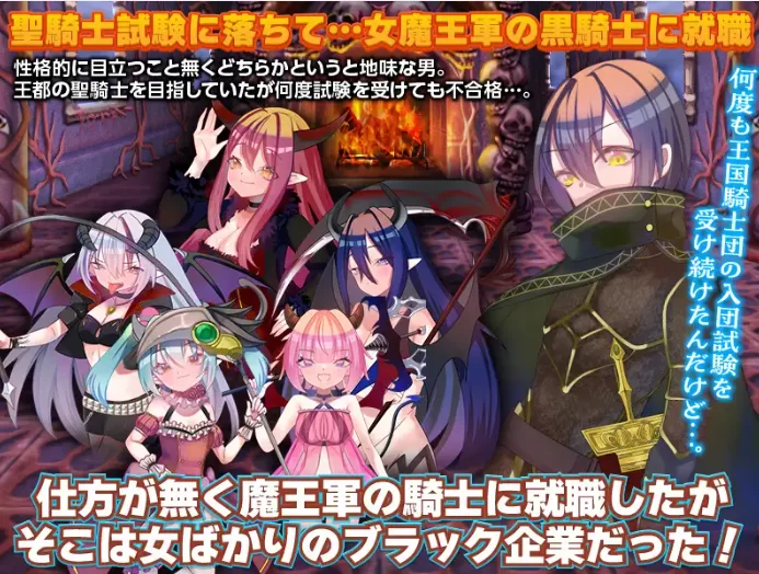 [双端/RPG/AI汉化/后宫/奇幻/反向奸/2D]魔王军的黑骑士考试/… [1+980M][百度盘]