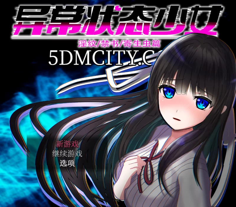 PC[日式RPG]异常状态少女Build.11717839官中 [1+1.4g][百度盘]