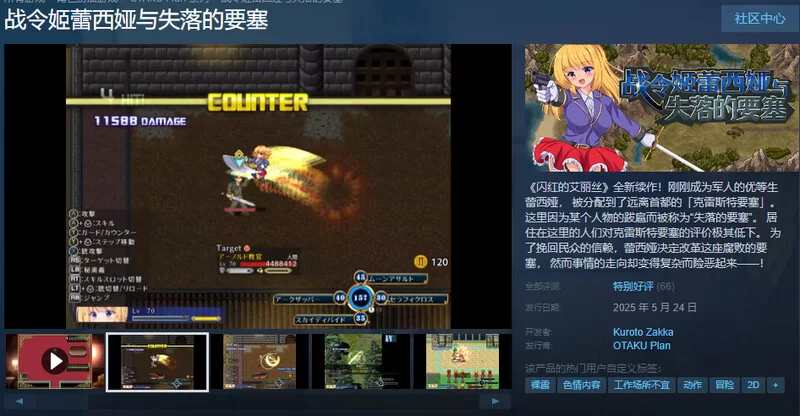 [PC-ACT] 【动作ACT/动态像素/官中】战令公主蕾西亚与失落… [1+1.5G][百度盘]