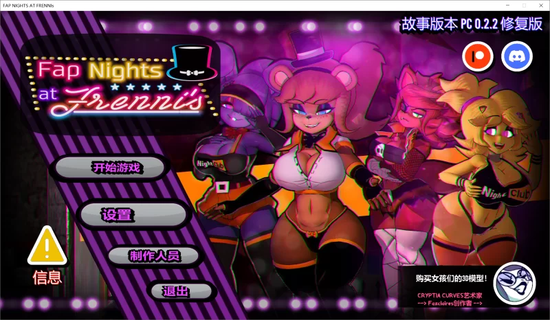 【3D/汉化/PC】玩具熊的午夜后宫FAP NIGHTS AT FRENNIS v0.22 故事摸 [1+2.2G][百度盘]