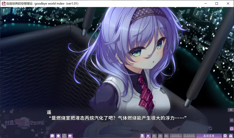 [pc/日式ADV/中文] 创造世界的空想理论 はじめるセカイの理想 [1+3.5G][百度盘]