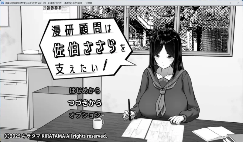 【电脑】互动SLG/汉化/动态-漫研顾问想支持佐伯沙罗 V1.01 汉化+存档 [1+413m][百度盘]
