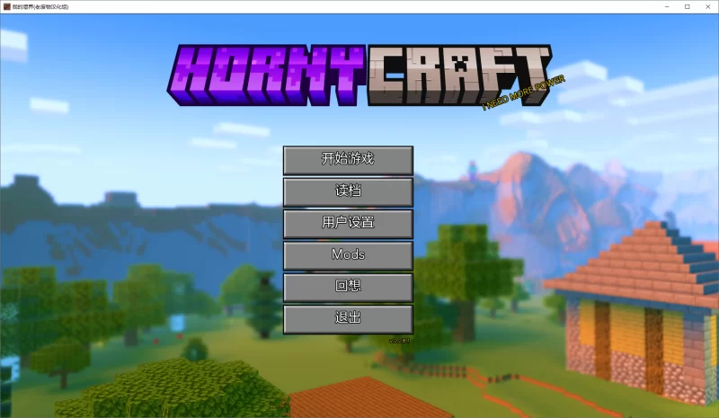 【SLG/精翻/PC+安卓】我的世界H版：我的湿界 Horny Craft v0.28.1 [2+4.9G][百度盘]