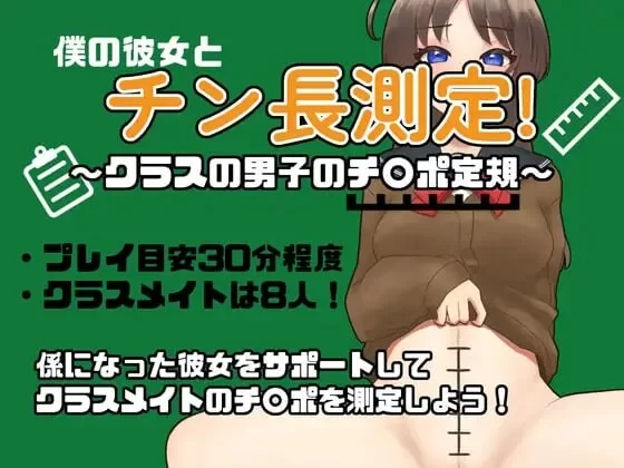 [日式RPG/NTR/新作/PC]和女友一起量丁丁 班上男生的丁丁AI汉化 [1+600M][百度盘]