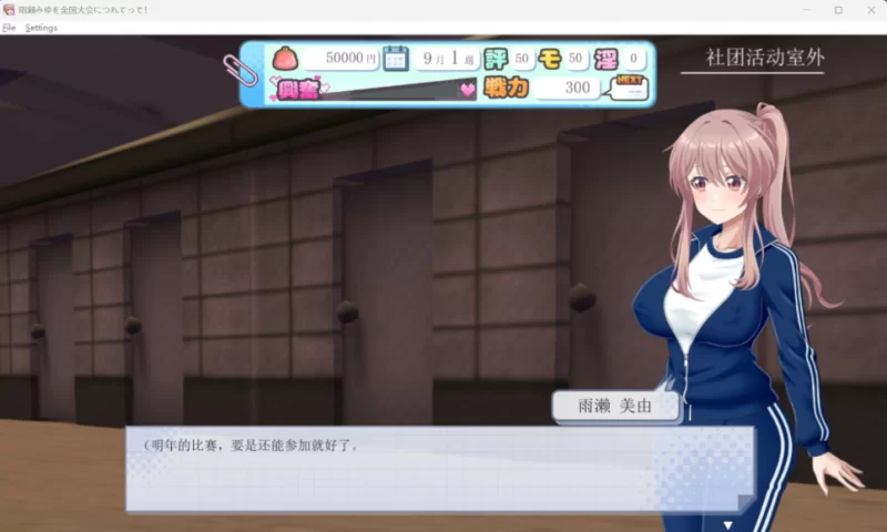 【端游】【养成互动RPG/汉化】带着雨濑美优参加全国大赛 … [1本+3G][百度盘]