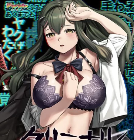 PC【后宫调教拔作ADV】犯罪边界第四部+前三部转载Liminal +全CG [2+7G][百度盘]