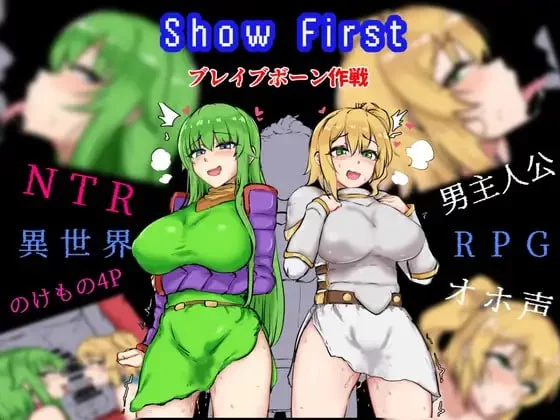[日式RPG/NTR/PC] Show First v1.0 AI汉化 [1+900M][百度盘]